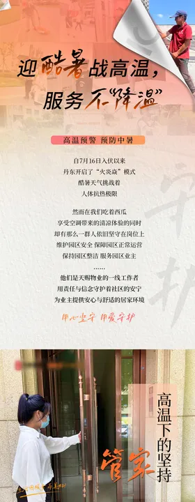 地产物业价值点长图