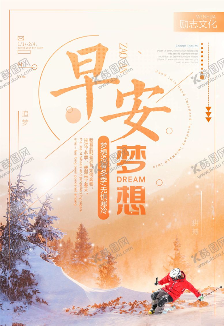 编号：12177105151231549007【酷图网】源文件下载-正能量海报