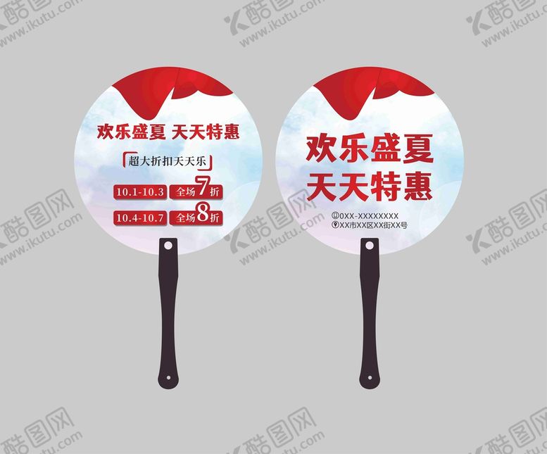 编号：98281601232312271556【酷图网】源文件下载-盛夏广告扇