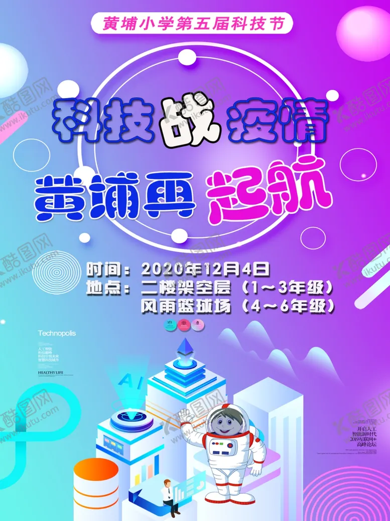 编号：36022903300002454560【酷图网】源文件下载-科技海报