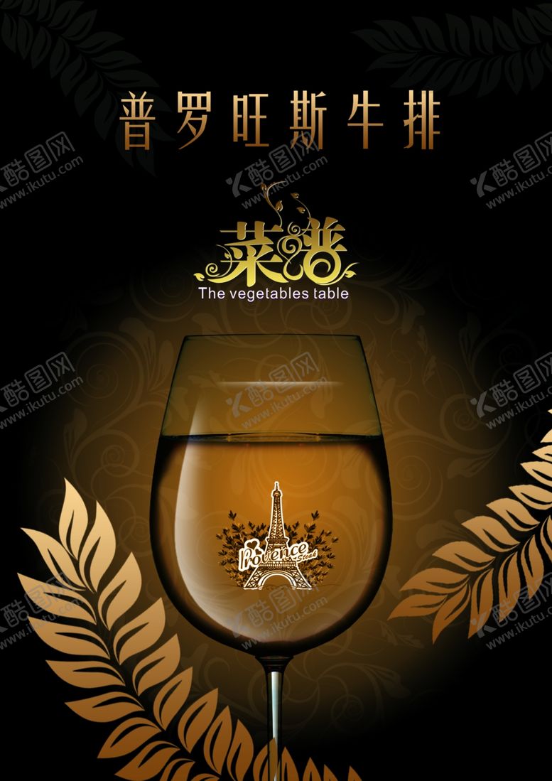编号：25670905151147168982【酷图网】源文件下载-菜单封面
