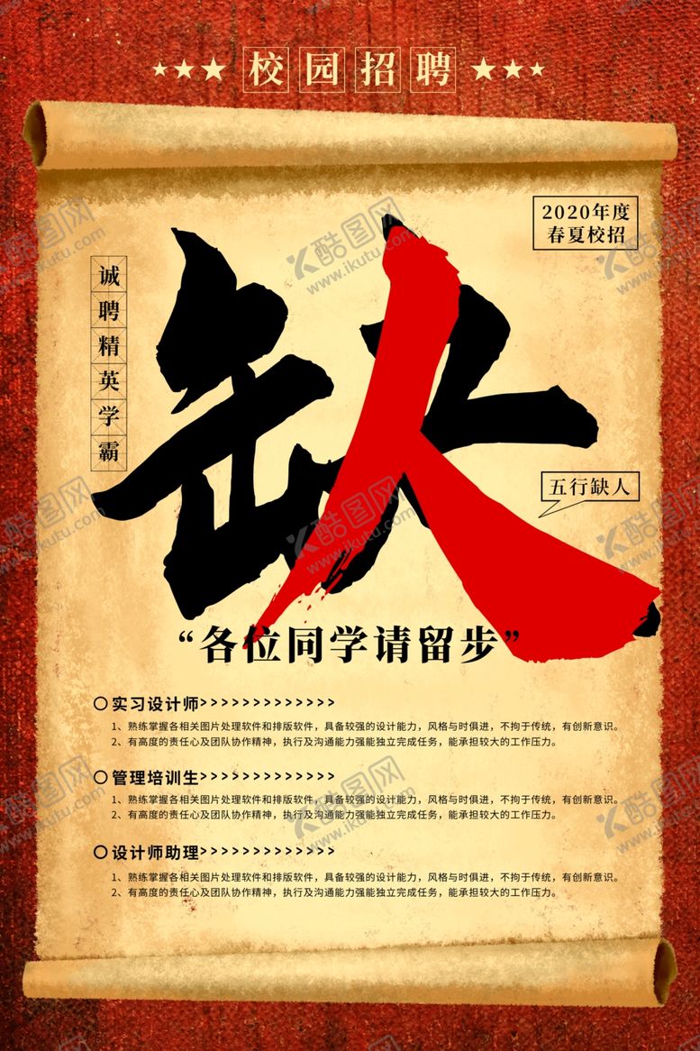 编号：73546407010018298260【酷图网】源文件下载-招聘
