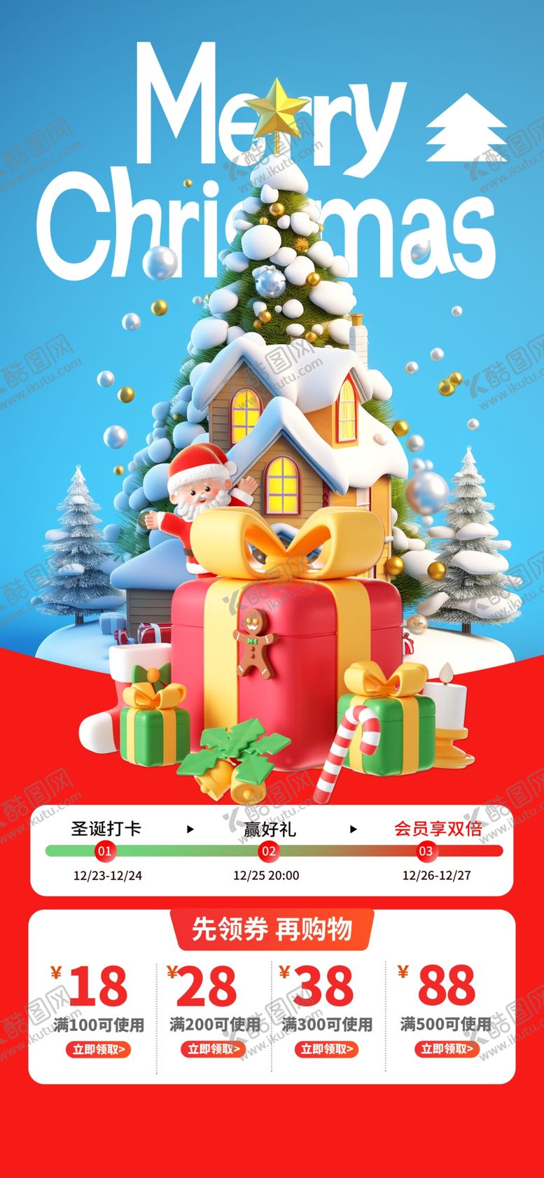 编号：31560411241543157647【酷图网】源文件下载-圣诞节海报