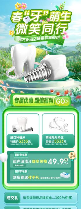 春季口腔医院种植牙活动页面