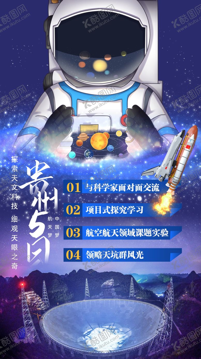 编号：60641902250039308463【酷图网】源文件下载-研学海报
