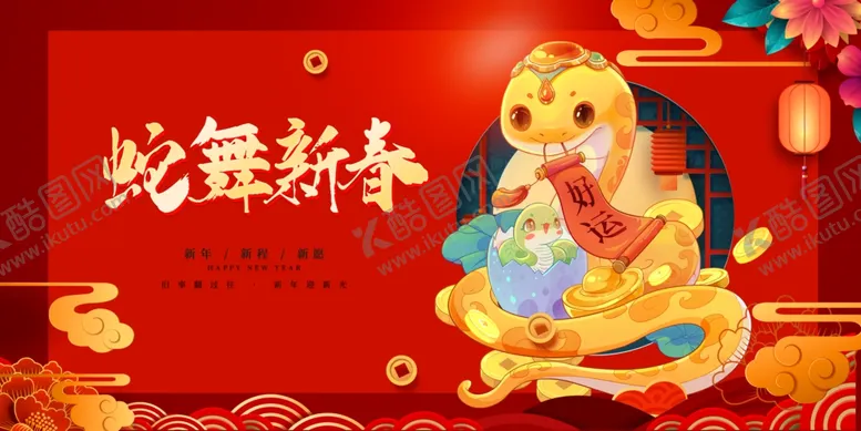 编号：99806601251430356085【酷图网】源文件下载-蛇年展板