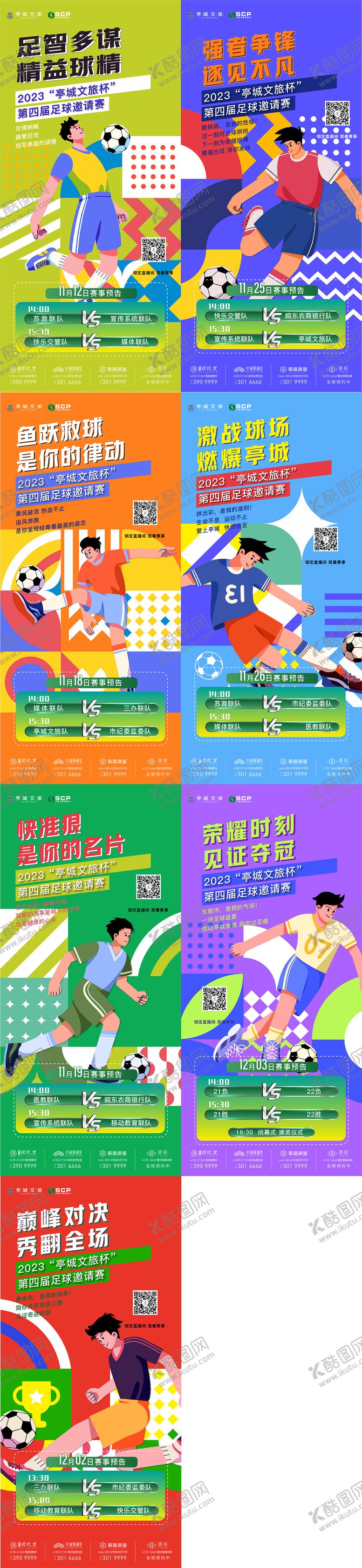 编号：43993204151859564112【酷图网】源文件下载-球赛单图