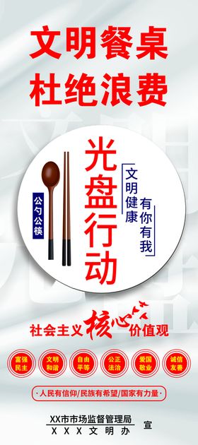 光盘行动绿色食品食品安全城市