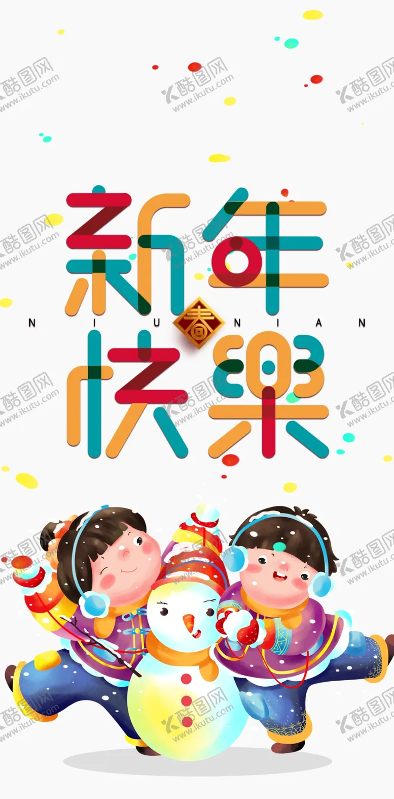 编号：44526804240423004407【酷图网】源文件下载-新年快乐手机壳