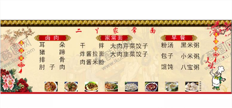 编号：27245809090013011161【酷图网】源文件下载-菜单