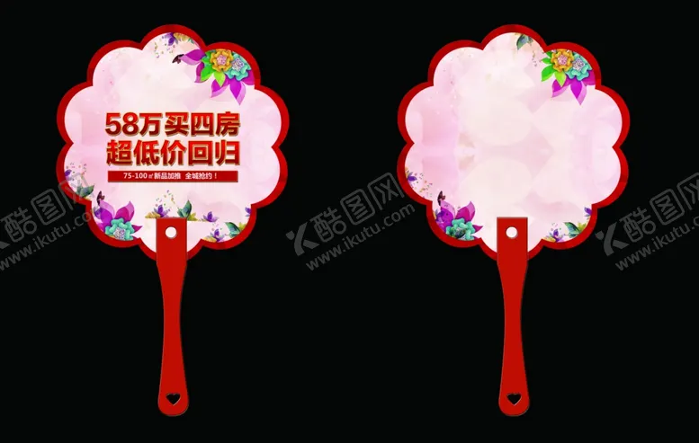 编号：39744406301327512537【酷图网】源文件下载-广告扇