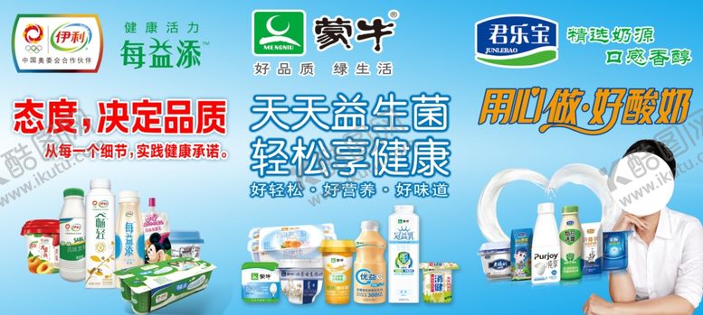 编号：21760810260859597477【酷图网】源文件下载-蒙牛君乐宝伊利酸奶牛奶