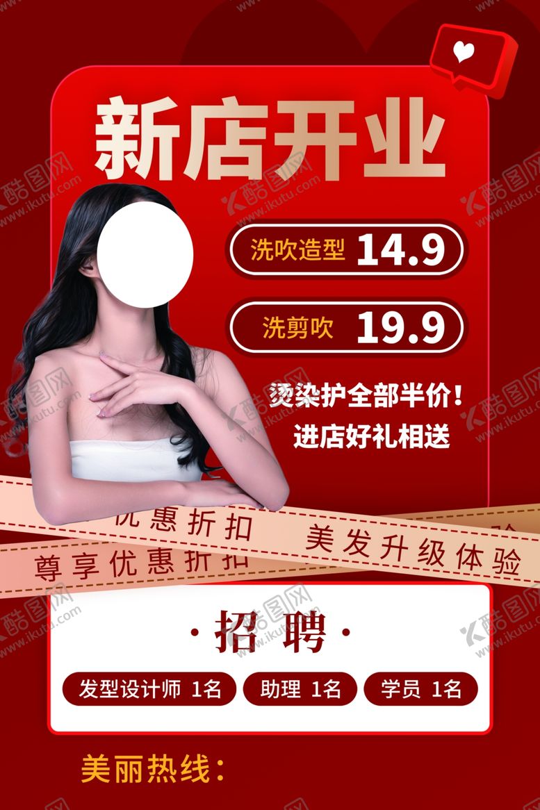 编号：95444001140842225394【酷图网】源文件下载-新店开业