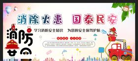 消防