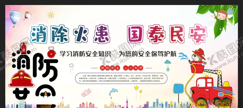 编号：85601906252237456059【酷图网】源文件下载-消防