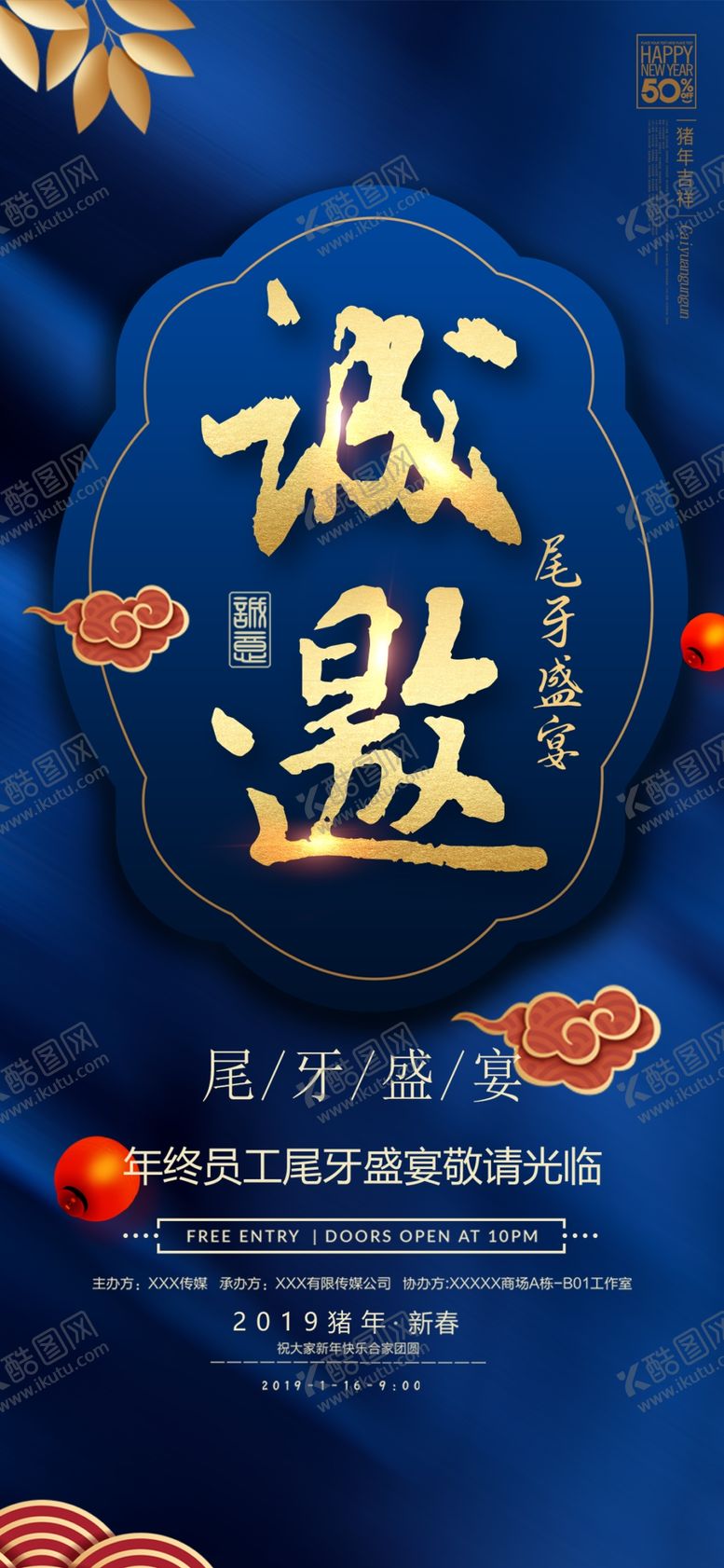 编号：95230505050908494331【酷图网】源文件下载-晚宴展架易拉宝