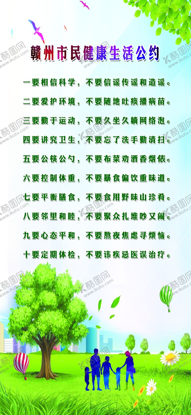 编号：30866405052233245618【酷图网】源文件下载-健康公约宣传展板