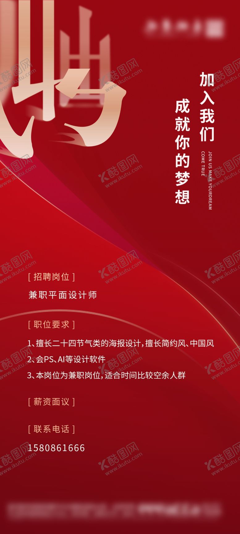 编号：34307512060352089218【酷图网】源文件下载-招聘