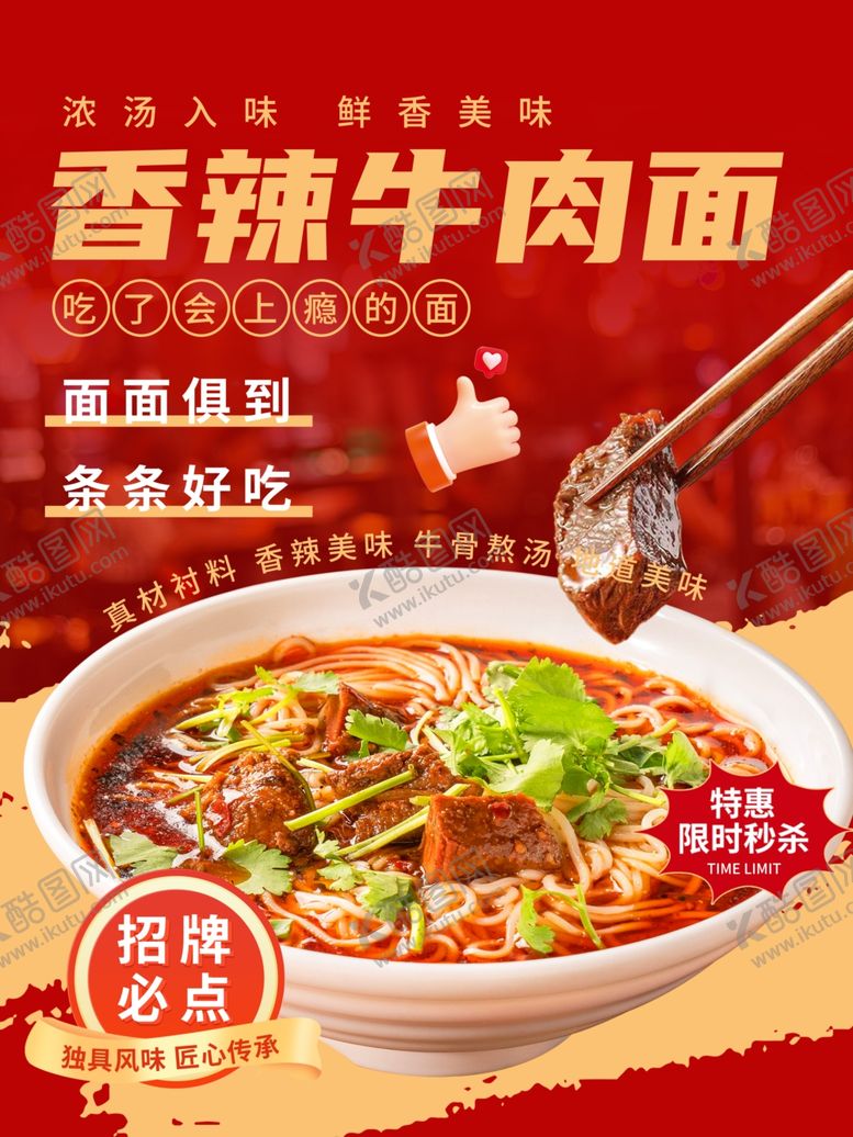 编号：71896009141534389688【酷图网】源文件下载-牛肉面餐饮海报