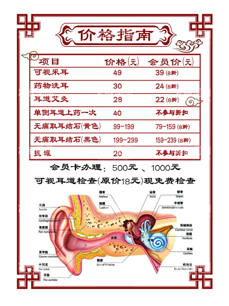 编号：97862309191743162693【酷图网】源文件下载-采耳价格表