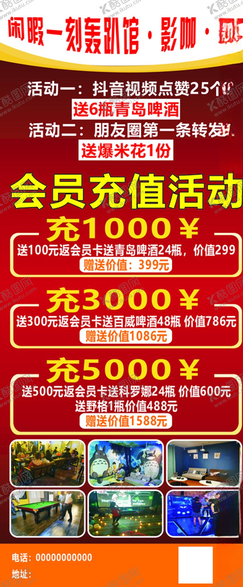 编号：53641411011217276223【酷图网】源文件下载-酒吧展架