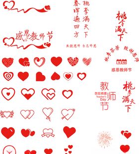教师节爱心