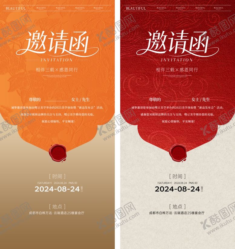 编号：20010404282328059951【酷图网】源文件下载-年会邀请函