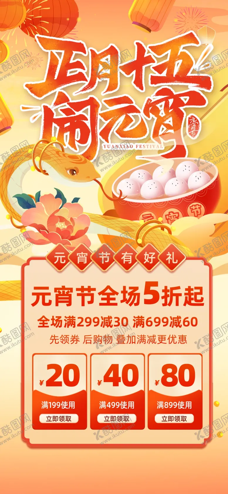 编号：86944903020023121848【酷图网】源文件下载-元宵节