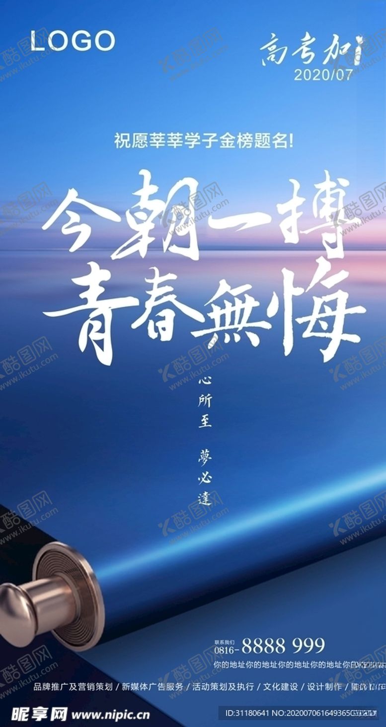 编号：66064005060435517855【酷图网】源文件下载-高考加油线上推图海报