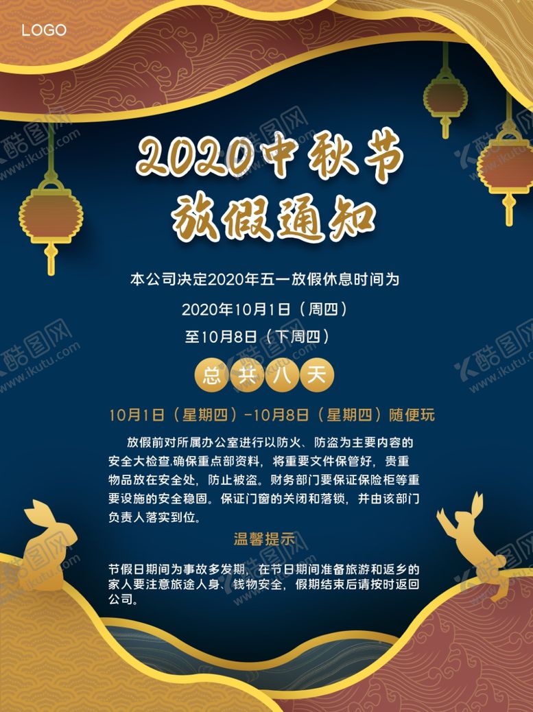 编号：67974909171456529598【酷图网】源文件下载-中秋节