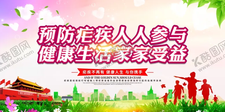 编号：24061006302107495536【酷图网】源文件下载-疟疾