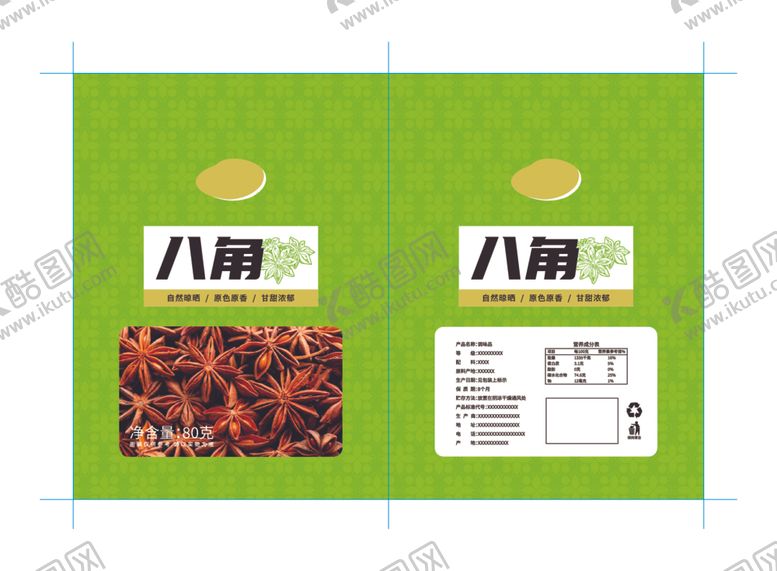 编号：80694012110831279055【酷图网】源文件下载-八角调味料包装袋设计