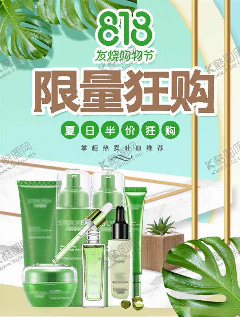 编号：94437105011847101189【酷图网】源文件下载-美妆海报