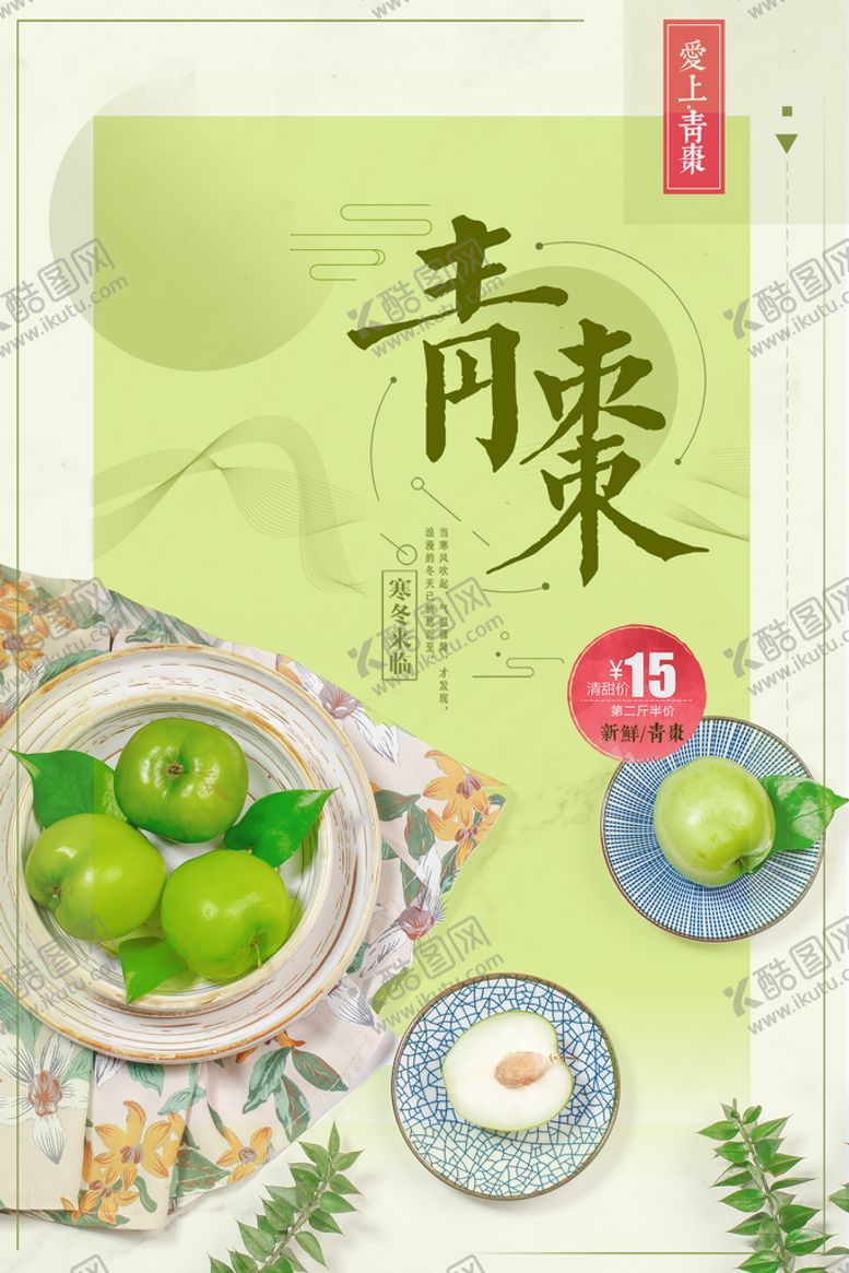 编号：79635210011807229428【酷图网】源文件下载-青枣
