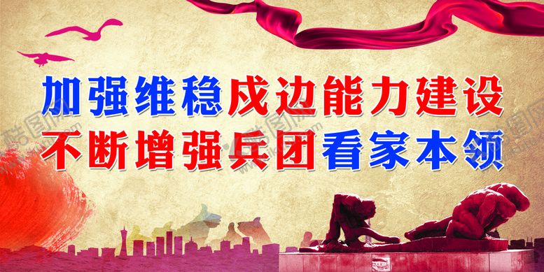 编号：53649209172106540268【酷图网】源文件下载-维稳戍边