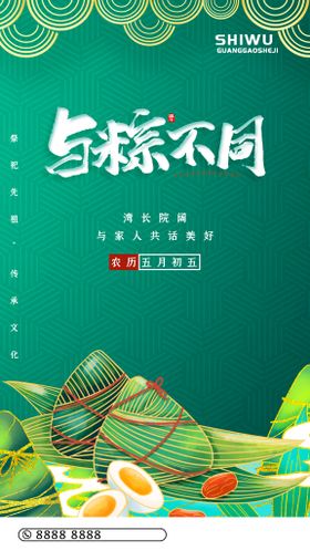 编号：92781810152311011625【酷图网】源文件下载-端午节