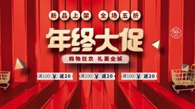 年终大促