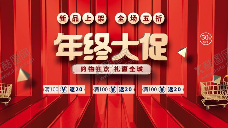 编号：79872304302210349202【酷图网】源文件下载-年终大促