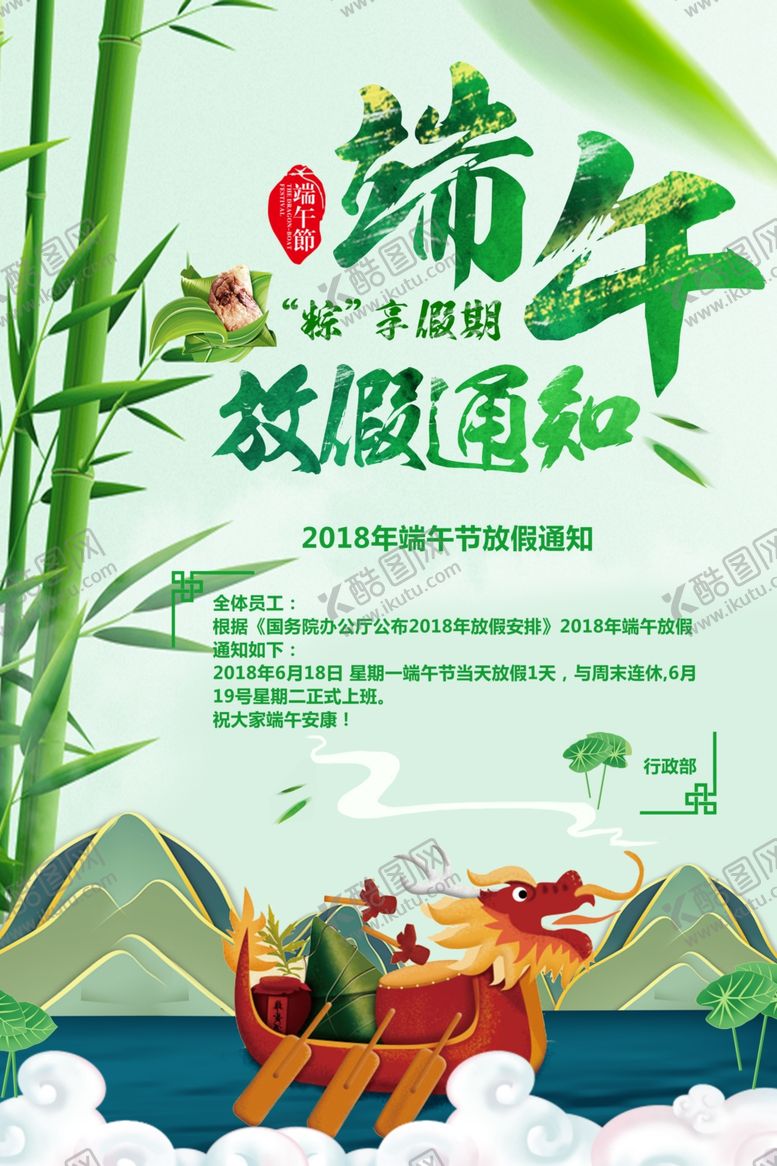 编号：99514309170719164496【酷图网】源文件下载-端午节海报粽子创意节日