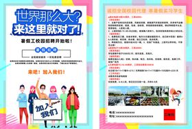 暑假招工