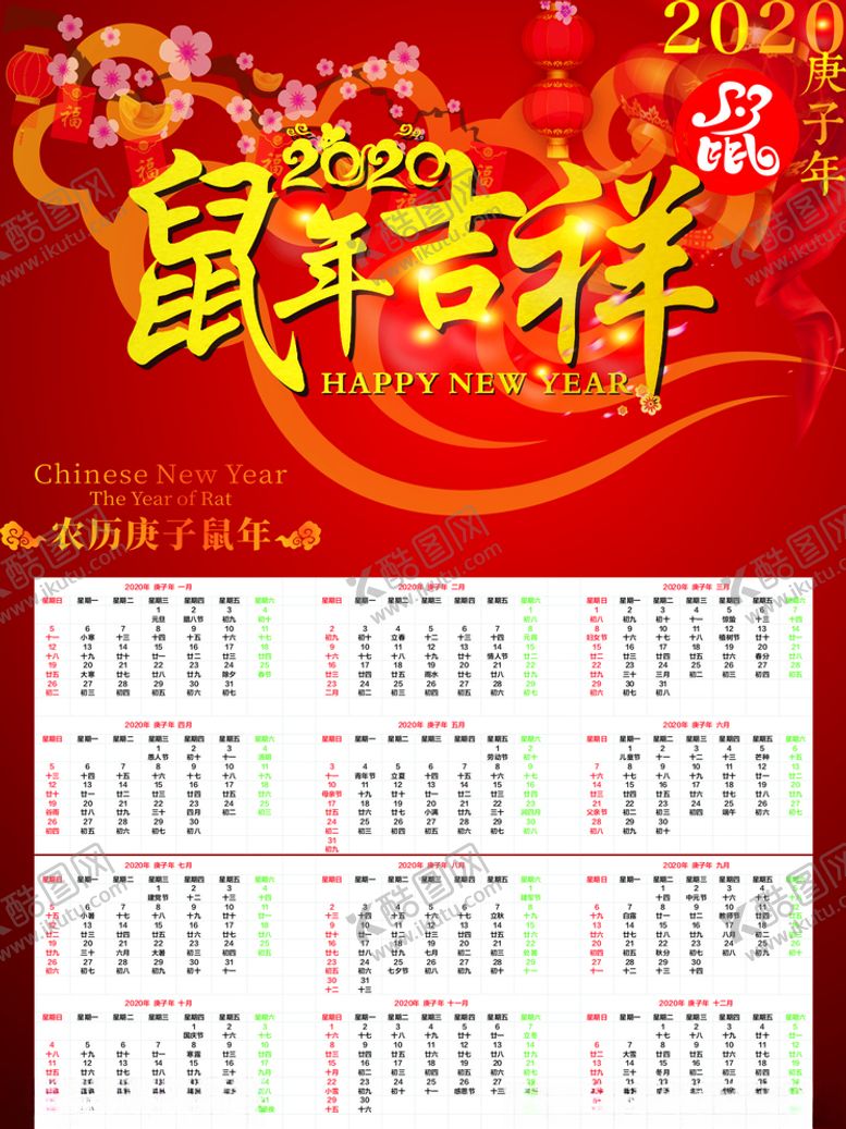 编号：32352709131806471432【酷图网】源文件下载-鼠年年历表