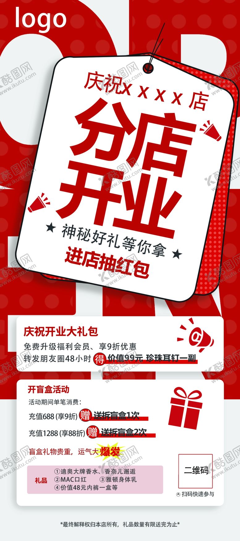 编号：35552502262125499942【酷图网】源文件下载-开业海报盛大开业