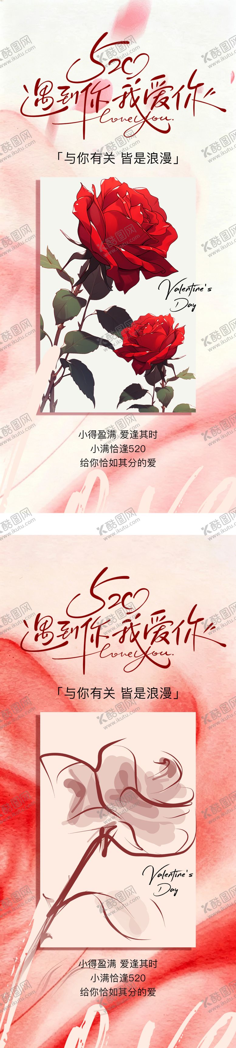 编号：30201105222240197292【酷图网】源文件下载-情人节海报