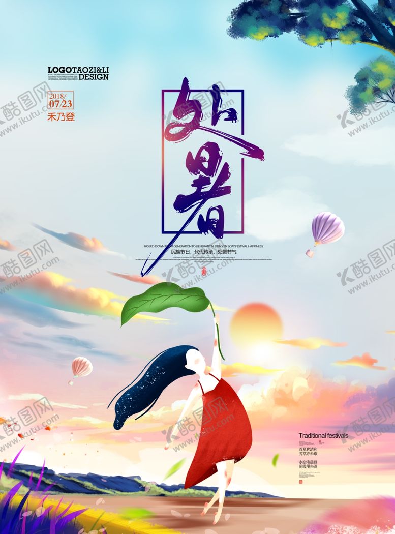 编号：12549009230841033475【酷图网】源文件下载-处暑创意卡通插画海报