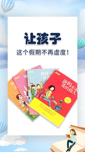 儿童书海报促销