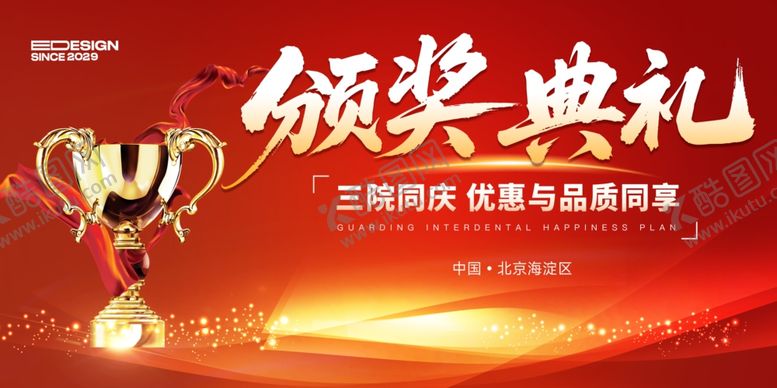 编号：34948109261356065720【酷图网】源文件下载-颁奖典礼