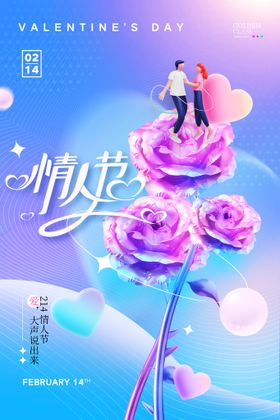 编号：60851409231457586372【酷图网】源文件下载-创意情人节海报