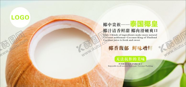 编号：74324005150317484033【酷图网】源文件下载-泰国椰皇