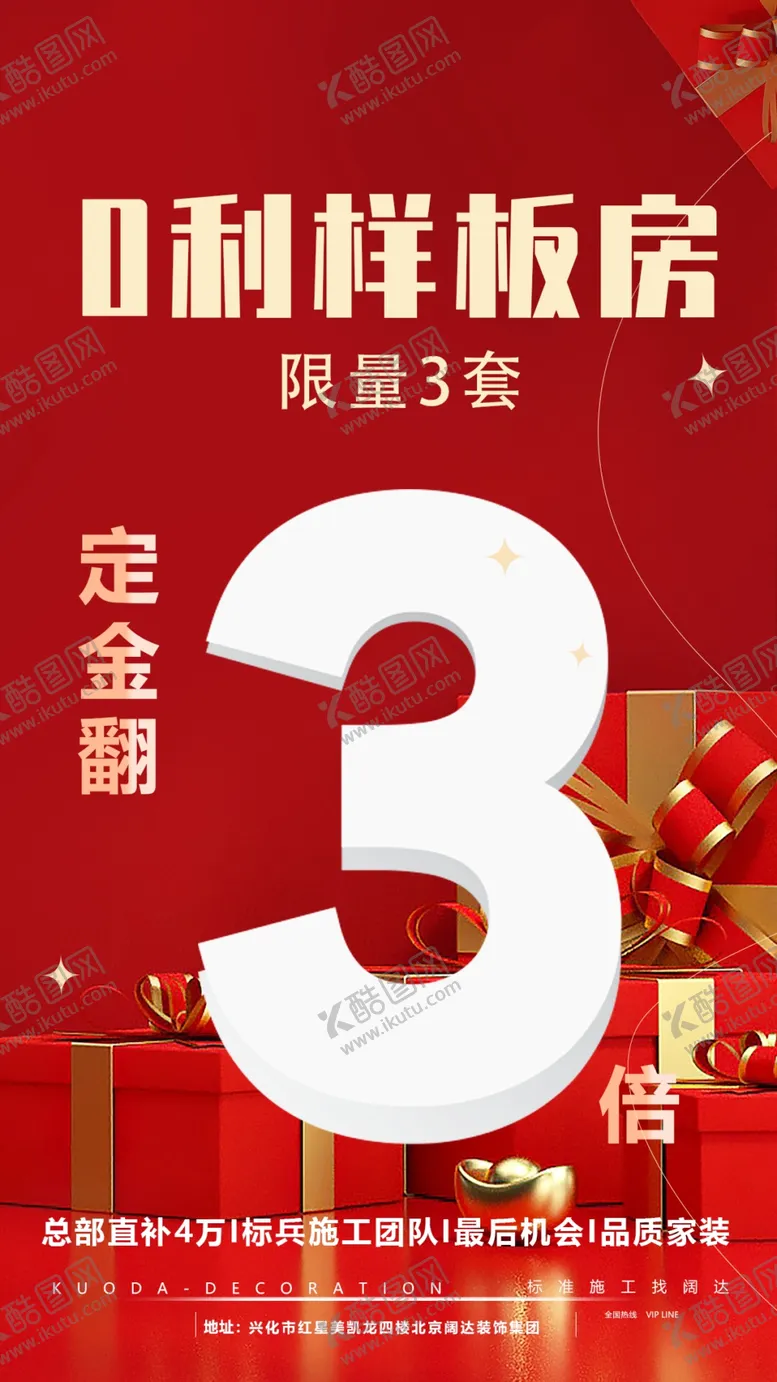 编号：76770402151659293146【酷图网】源文件下载-0利样板房