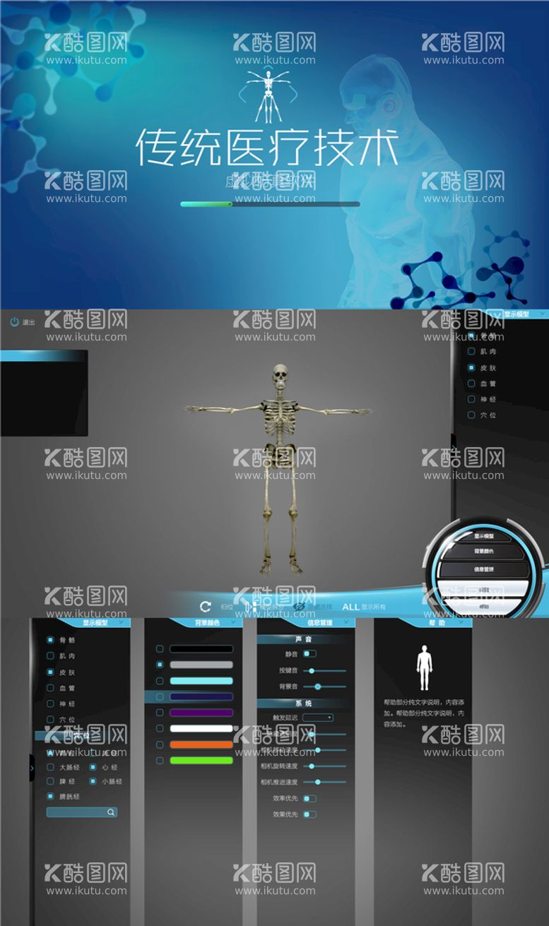 编号：19083610030410220849【酷图网】源文件下载-传统医疗技术UI虚拟仿真软件